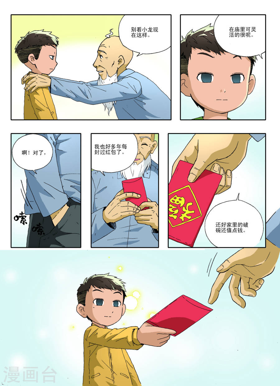 第26话-地球上最后一个修道者-快乐工场（第7张）